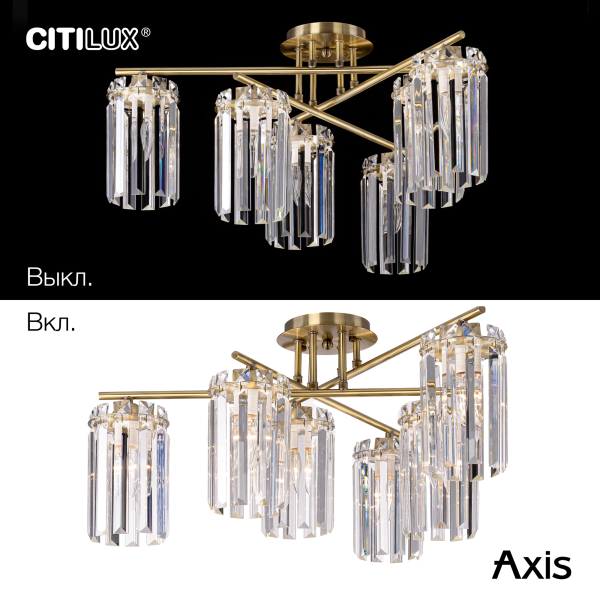 Citilux AXIS CL313263 Люстра хрустальная потолочная Бронза Citilux AXIS CL313263 Люстра хрустальная потолочная Бронза