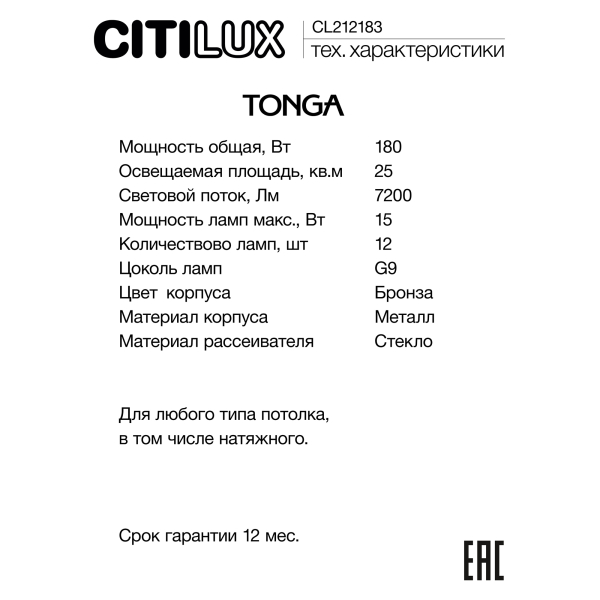 Citilux TONGA CL212183 Люстра на штанге Бронза Citilux TONGA CL212183 Люстра на штанге Бронза