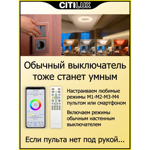Citilux Стратус Смарт CL732A660G RGB Умная люстра