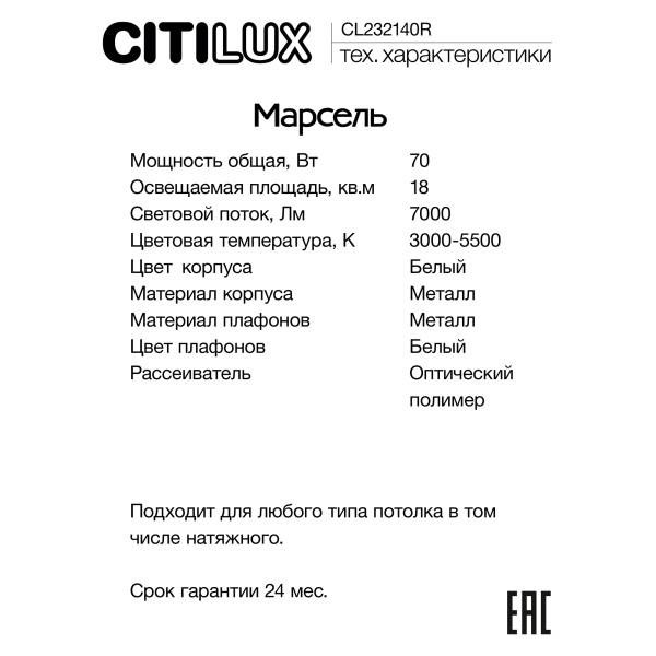 Citilux Марсель CL232140R LED Люстра с пультом Белая Citilux Марсель CL232140R LED Люстра с пультом Белая