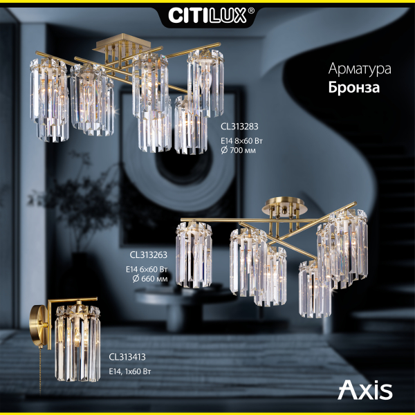 Citilux AXIS CL313263 Люстра хрустальная потолочная Бронза Citilux AXIS CL313263 Люстра хрустальная потолочная Бронза