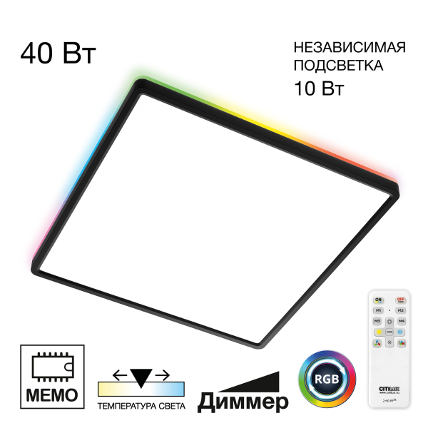 Citilux NORMA CL749K401 RGB Светильник с пультом Чёрный Citilux NORMA CL749K401 RGB Светильник с пультом Чёрный