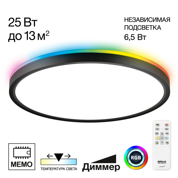 Citilux NORMA CL749321 LED RGB Светильник с пультом Чёрный Citilux NORMA CL749321 LED RGB Светильник с пультом Чёрный
