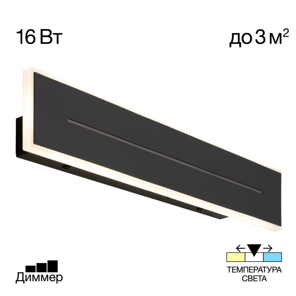 Citilux Тринити CL238641 Настенный светодиодный светильник Чёрный Citilux Тринити CL238641 Настенный светодиодный светильник Чёрный