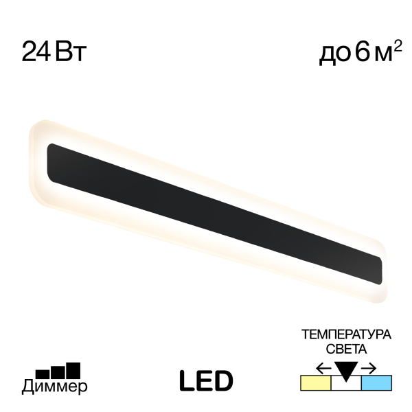 Citilux Тринити CL238561 Настенный светодиодный светильник Чёрный Citilux Тринити CL238561 Настенный светодиодный светильник Чёрный