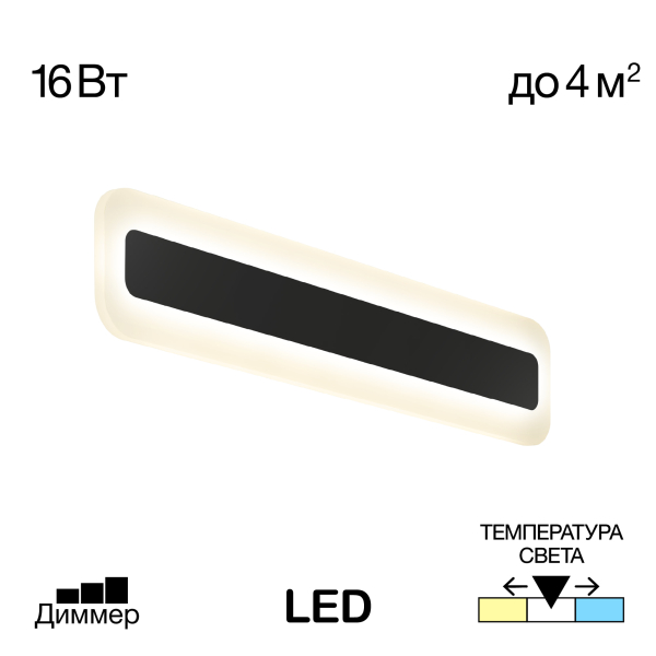 Citilux Тринити CL238541 Настенный светодиодный светильник Чёрный Citilux Тринити CL238541 Настенный светодиодный светильник Чёрный