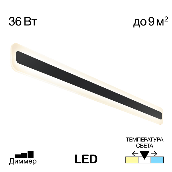 Citilux Тринити CL238591 Настенный светодиодный светильник Чёрный Citilux Тринити CL238591 Настенный светодиодный светильник Чёрный