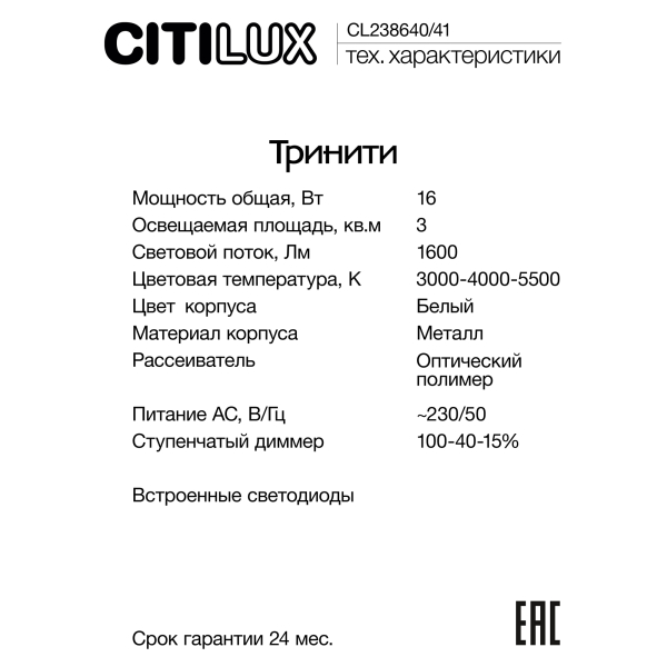 Citilux Тринити CL238641 Настенный светодиодный светильник Чёрный Citilux Тринити CL238641 Настенный светодиодный светильник Чёрный