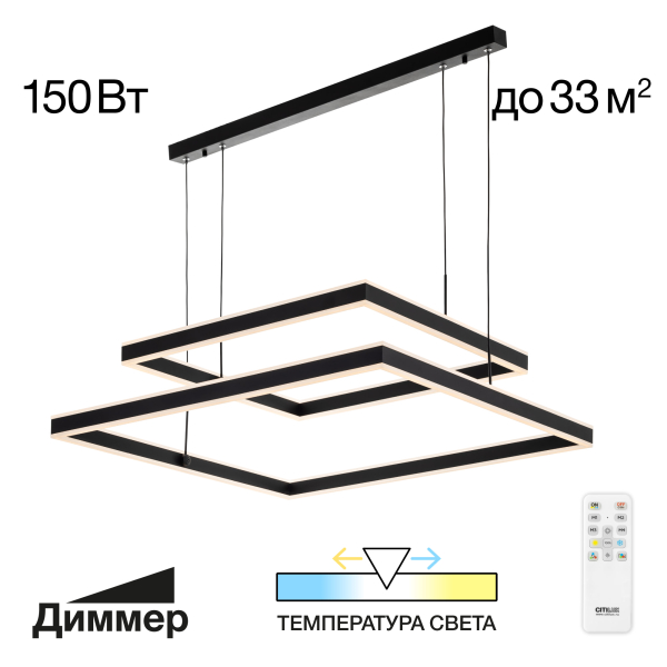 Citilux Дуэт CL719K211 LED Люстра подвесная с пультом Чёрная Citilux Дуэт CL719K211 LED Люстра подвесная с пультом Чёрная
