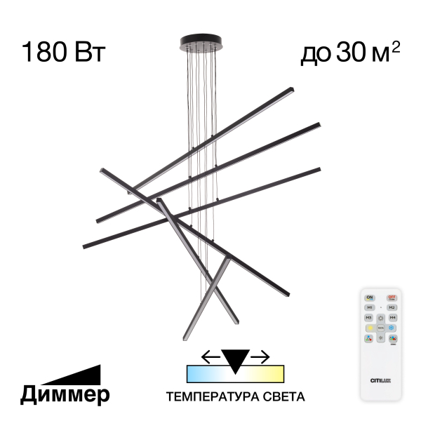 Citilux Стиг CL203261 LED Люстра подвесная с пультом Чёрная Citilux Стиг CL203261 LED Люстра подвесная с пультом Чёрная