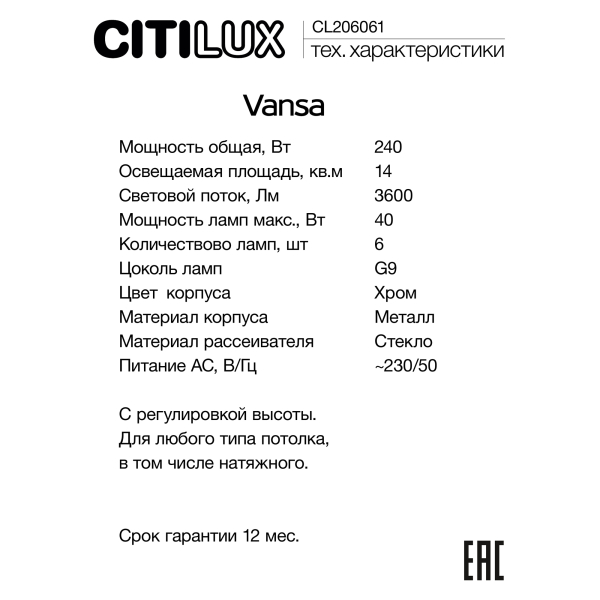 Citilux Vansa CL206061 Подвесной светильник Citilux Vansa CL206061 Подвесной светильник