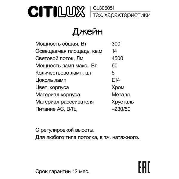 Citilux Джейн CL306051 Хрустальный подвесной светильник Хром Citilux Джейн CL306051 Хрустальный подвесной светильник Хром
