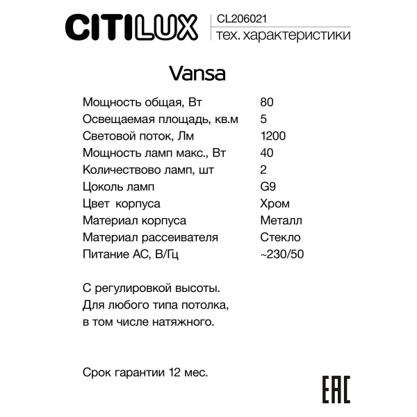 Citilux Vansa CL206021 Подвесной светильник Citilux Vansa CL206021 Подвесной светильник