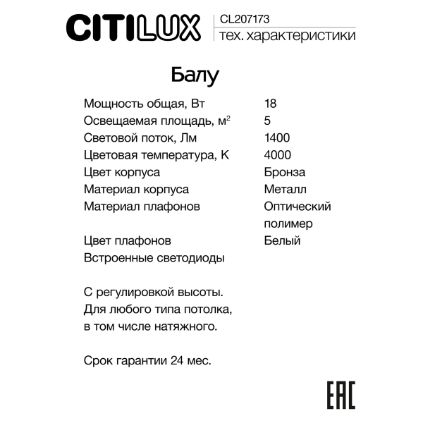 Citilux Балу CL207173 Подвесной светодиодный светильник
