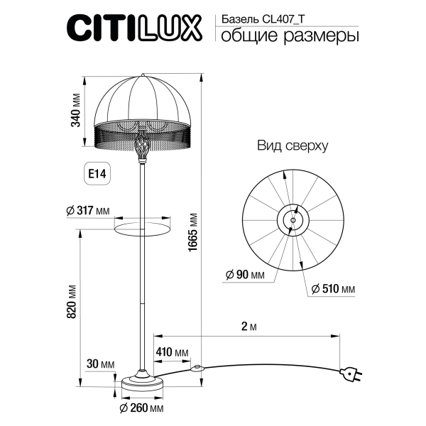Citilux Базель CL407931T Торшер бронза со столиком и бежевым абажуром Citilux Базель CL407931T Торшер бронза со столиком и бежевым абажуром