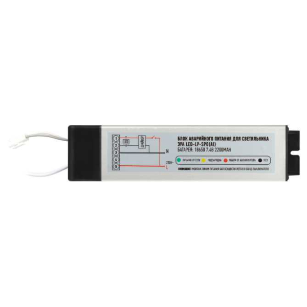 Блок аварийного питания ЭРА LED-LP-SPO (A2) Б0062020