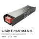 Блок питания Apeyron 12V 150W IP20 12,5A 03-256