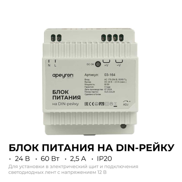 Блок питания на DIN рейку Apeyron 03-164