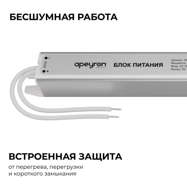Блок питания Apeyron 03-175 Блок питания Apeyron 03-175