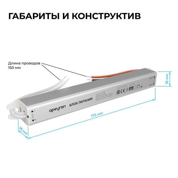 Блок питания Apeyron 03-175 Блок питания Apeyron 03-175