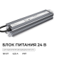 Блок питания OGM 24V 150W IP67 6,25A PS3-91
