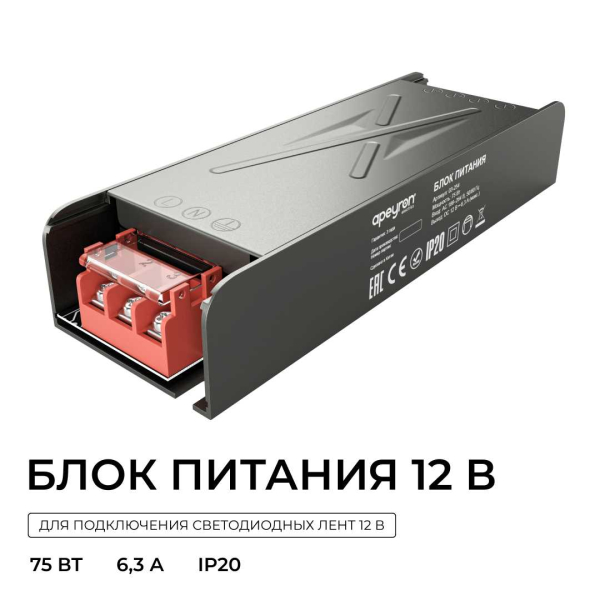 Блок питания Apeyron 12V 75W IP20 6,3A 03-254