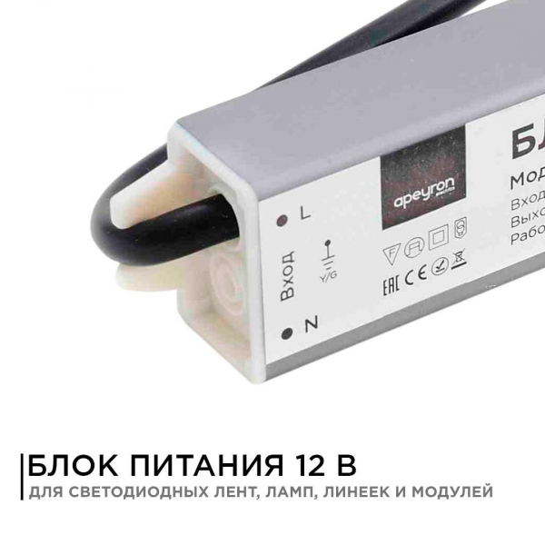 Блок питания Apeyron 12V 25W IP67 2,08A 03-102