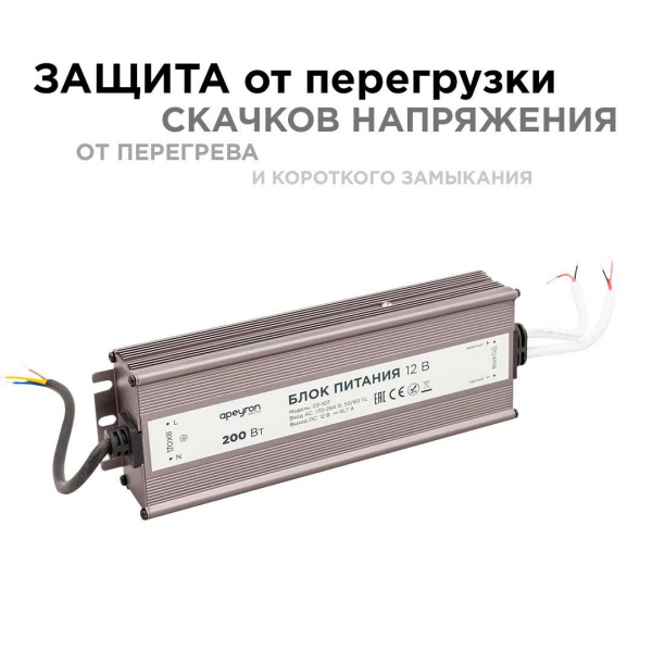 Блок питания Apeyron 12V 200W IP67 16,7A 03-107