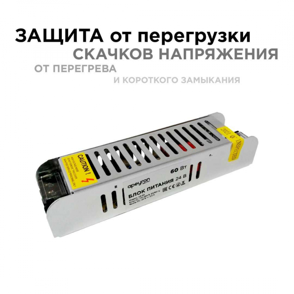 Блок питания Apeyron 24V 60W IP20 2,5A 03-63