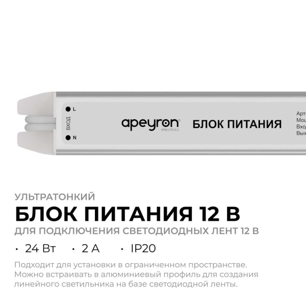 Блок питания Apeyron 03-175 Блок питания Apeyron 03-175