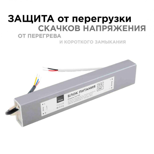 Блок питания Apeyron 12V 75W IP67 6,25A 03-105