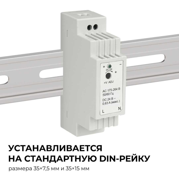 Блок питания на DIN рейку Apeyron 03-163 Блок питания на DIN рейку Apeyron 03-163