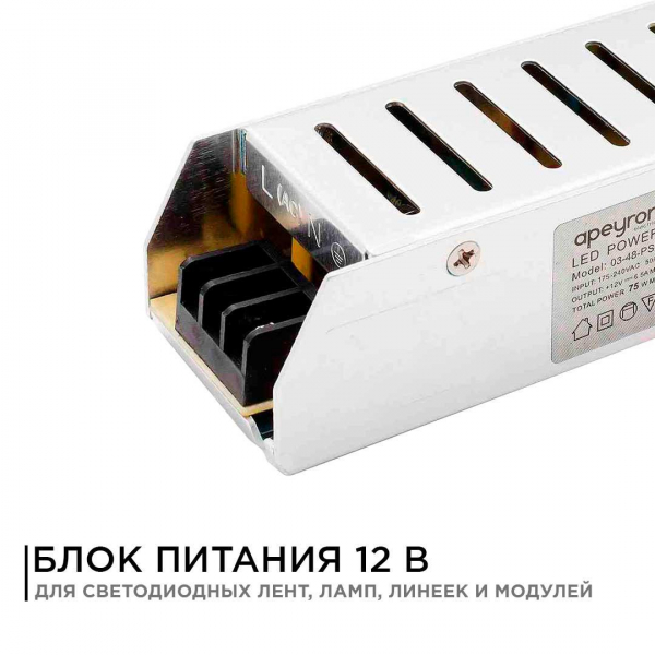 Блок питания Apeyron 12V 75W IP20 6,25A 03-48