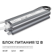 Блок питания OGM 12V 40W IP67 3,3A PS3-80