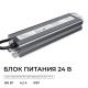 Блок питания OGM 24V 100W IP67 4,2A PS3-90