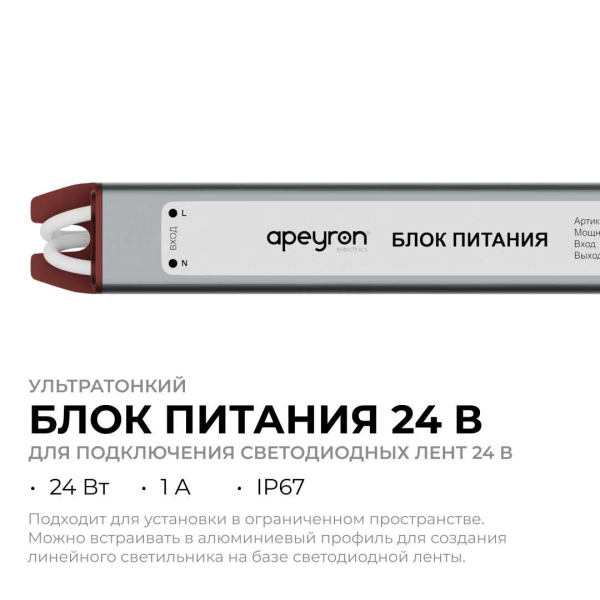 Блок питания Apeyron 03-186 Блок питания Apeyron 03-186
