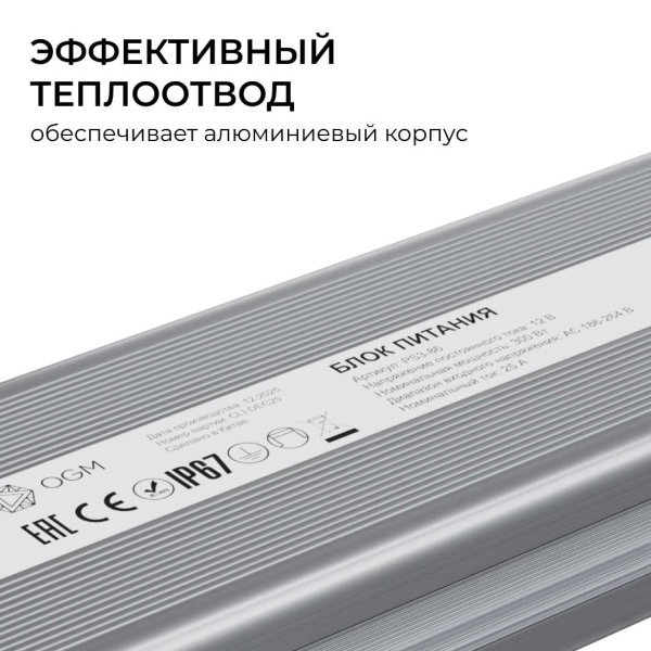 Блок питания OGM 12V 300W IP67 25A PS3-86
