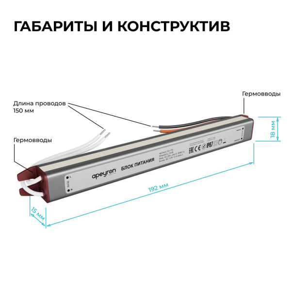 Блок питания Apeyron 03-179 Блок питания Apeyron 03-179