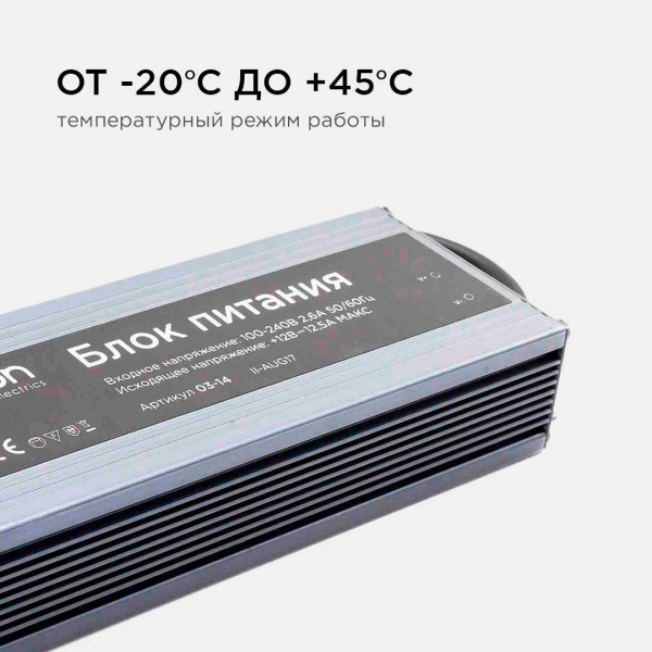 Блок питания Apeyron 12V 150W IP67 12,5A 03-14