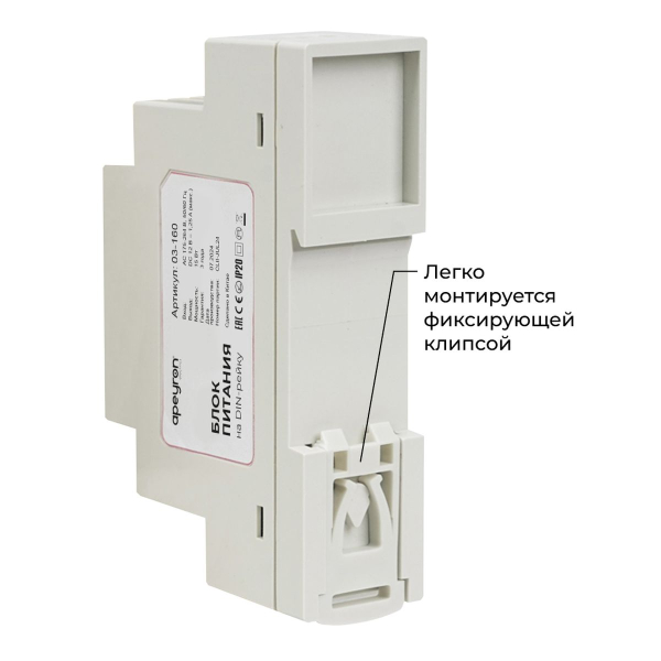 Блок питания на DIN рейку Apeyron 03-160 Блок питания на DIN рейку Apeyron 03-160