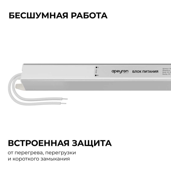 Блок питания Apeyron 03-177 Блок питания Apeyron 03-177