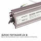 Блок питания Apeyron 24V 150W IP67 6,25A 03-114