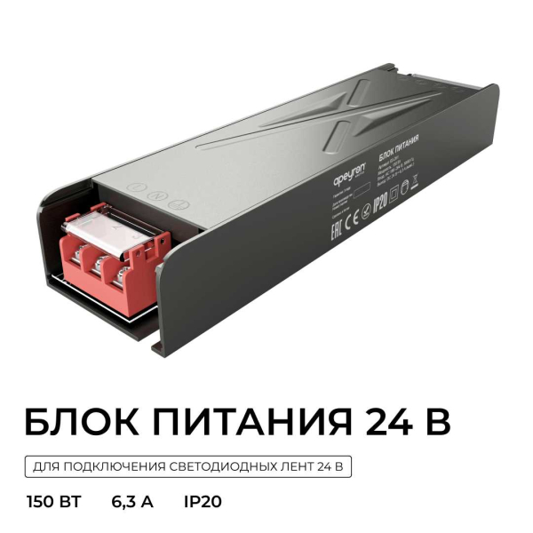 Блок питания Apeyron 24V 150W IP20 6,3A 03-261