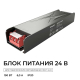 Блок питания Apeyron 24V 150W IP20 6,3A 03-261