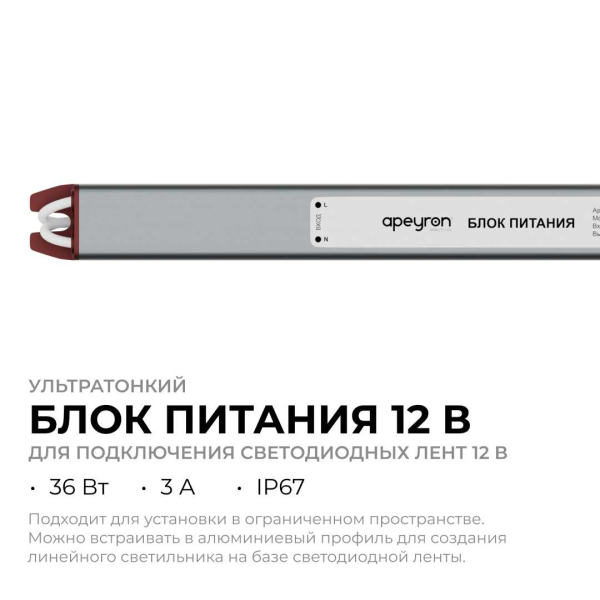 Блок питания Apeyron 03-180 Блок питания Apeyron 03-180