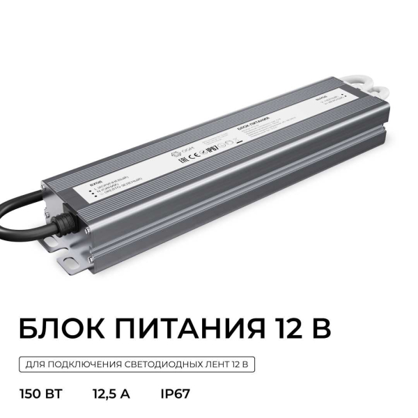 Блок питания OGM 12V 150W IP67 12,5A PS3-84