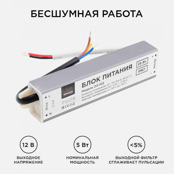 Блок питания Apeyron 12V 25W IP67 2,08A 03-102