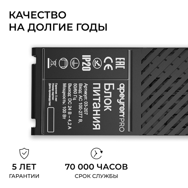 Блок питания Apeyron PRO 24V 100W IP20 03-207