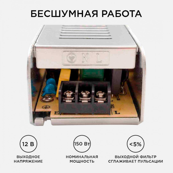 Блок питания Apeyron 12V 150W IP20 12,5A 03-50