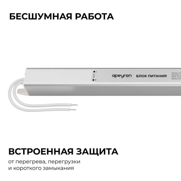 Блок питания Apeyron 03-176 Блок питания Apeyron 03-176